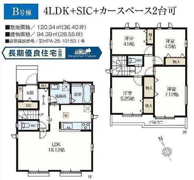 【4LDK】B号棟　4LDK+SIC+カースペース2台可