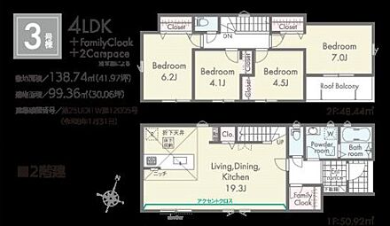 3号棟　4ＬＤＫ+ファミリークローク+カースペース2台可 