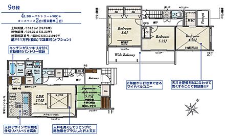 9号棟　4LDK+パントリー+WIC+カースペース2台 