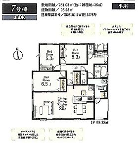 7号棟　3LDK+廊下収納+カースペース2台可　　平屋 