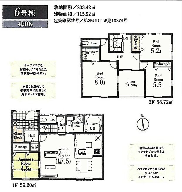 【4LDK】6号棟 4LDK+WIC+SIC+カースペース2台可 和室