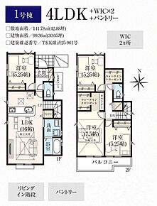 1号棟　4LDK+WIC+WIC+パントリー+カースペース2台可 