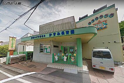 かすみ保育園 600m(8分)