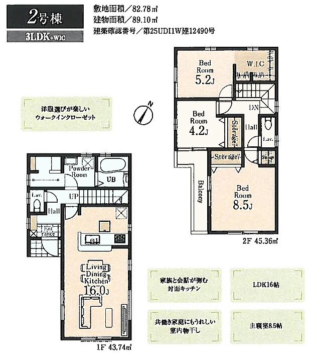 【3LDK】2号棟　3LDK+WIC+カースペース