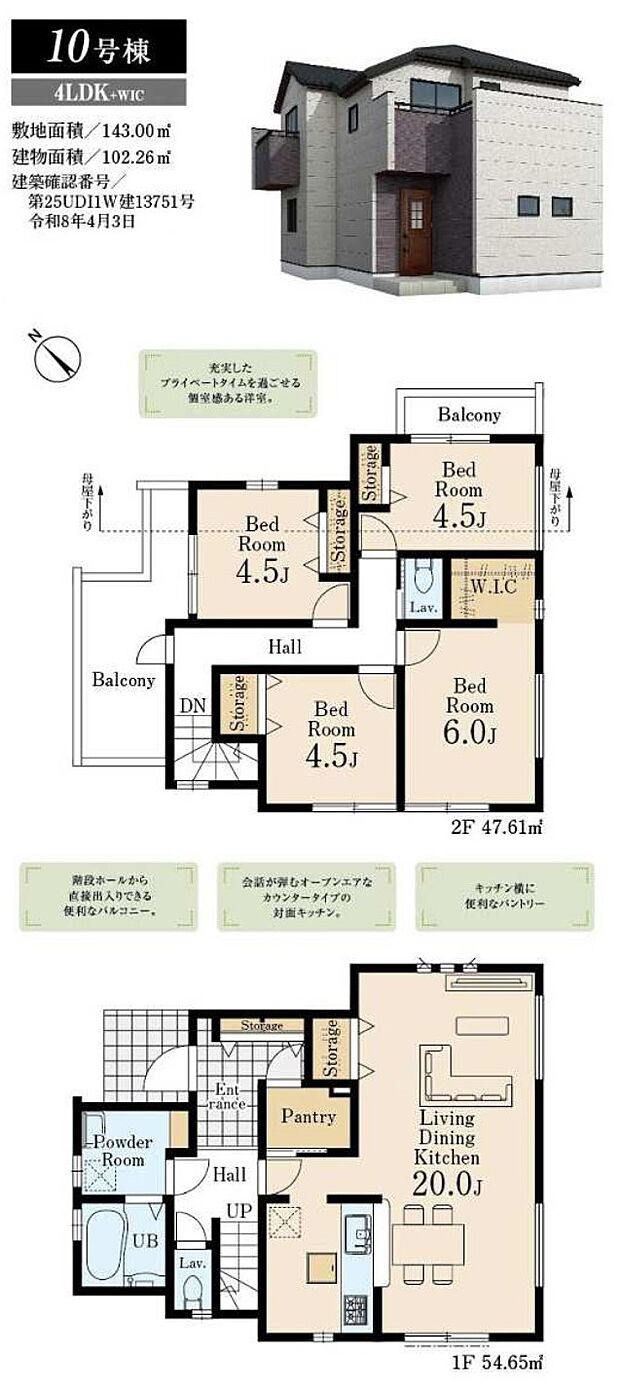 【4LDK】10号棟　4LDK+WIC+パントリー+カースペース2台可