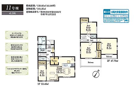 4LDK+パントリー＋ルーフバルコニー　太陽光発電　LDK16.5帖 