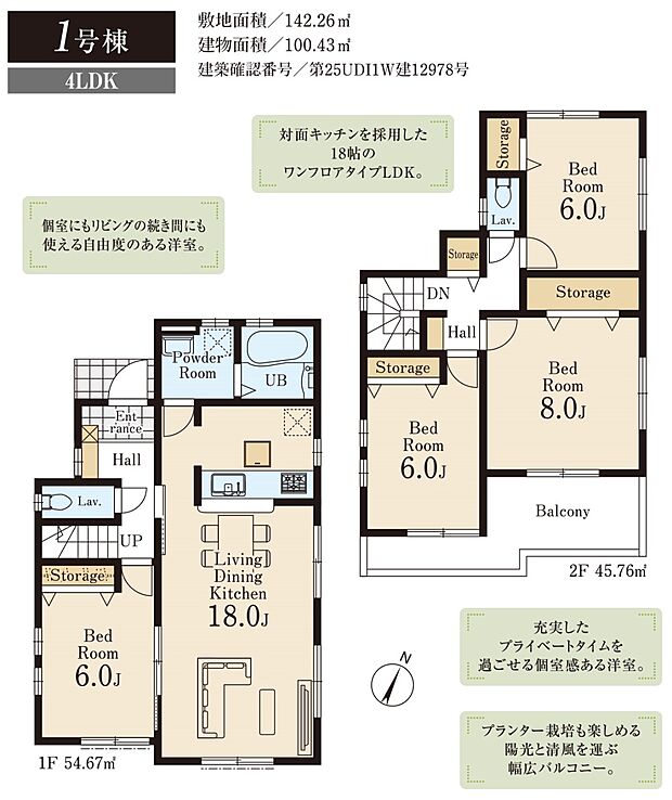 【4LDK】1号棟　4LDK+カースペース2台可