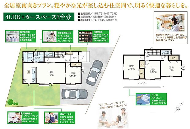 【4LDK】4LDK+太陽光発電＋ワイドバルコニー　LDK16帖