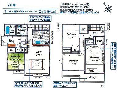 2号棟　4LDK+納戸+WIC+カースペース2台可 
