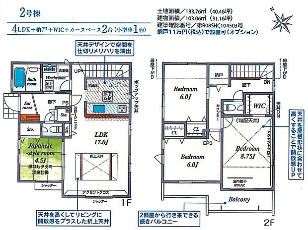 【4LDK】2号棟 4LDK+納戸+WIC+カースペース2台可