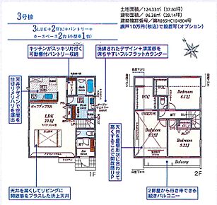 3号棟　4LDK+2WIC+パントリー+カースペース2台可 