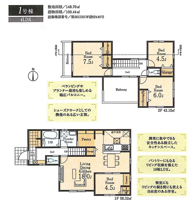 【4LDK】1号棟　4LDK+SIC+パントリー+カースペース4台可（※車種による）