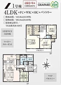 1号棟　4LDK+FC+WIC+SIC+パントリー+カースペース2台可 