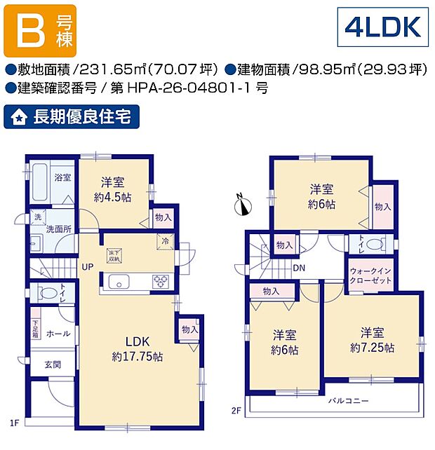 【4LDK】4LDK+ウォークインクローゼット 太陽光発電 LDK17.75m2