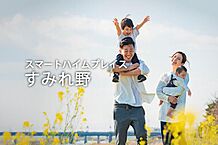 奈良県香芝市すみれ野１丁目：物件画像