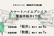 大阪府箕面市桜井１丁目：物件画像