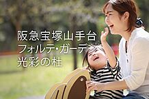 兵庫県宝塚市山手台東４丁目：物件画像