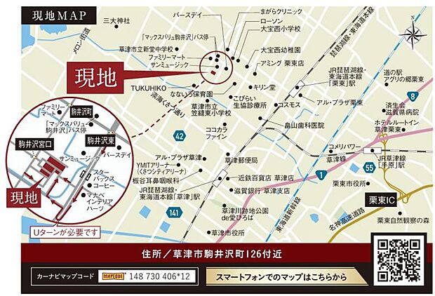 【現地案内図】草津駅から車で10分。暮らしやすい周辺環境。