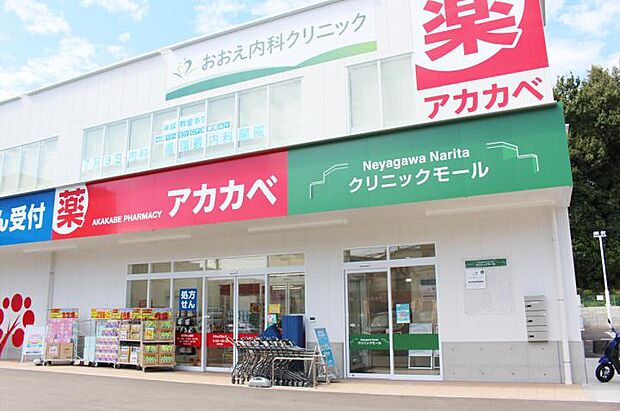 ドラッグアカカベ成田西町店（約580m・徒歩8分）