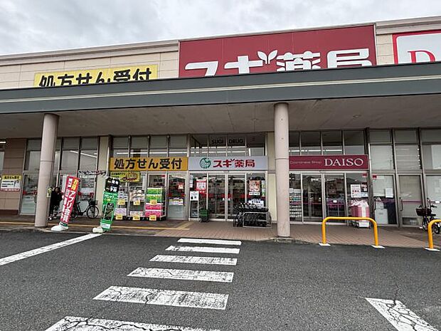 スギ薬局橿原真菅店（約690m）