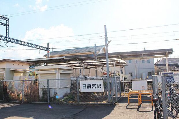 和歌山電鉄貴志川線「日前宮」駅（約770m）