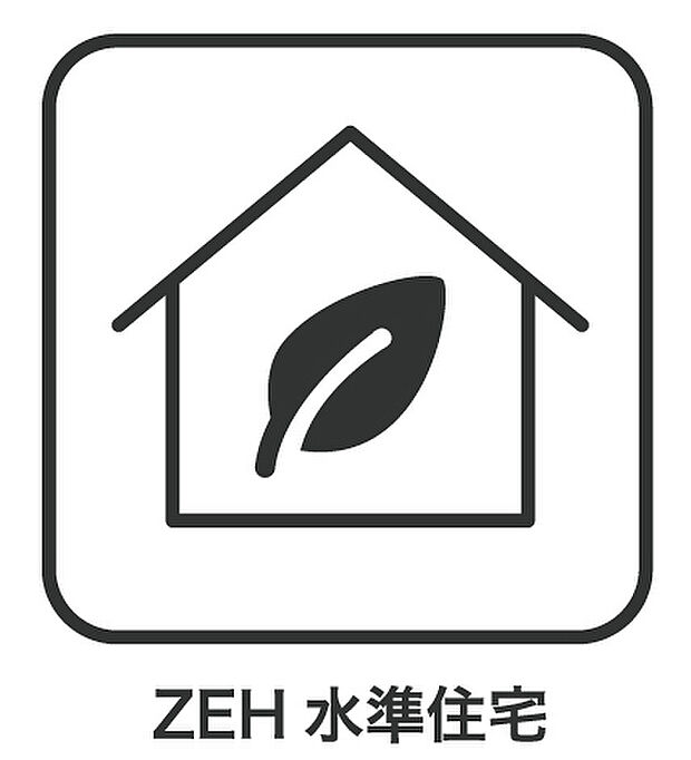 【当社施工例】ZEH水準住宅を標準化