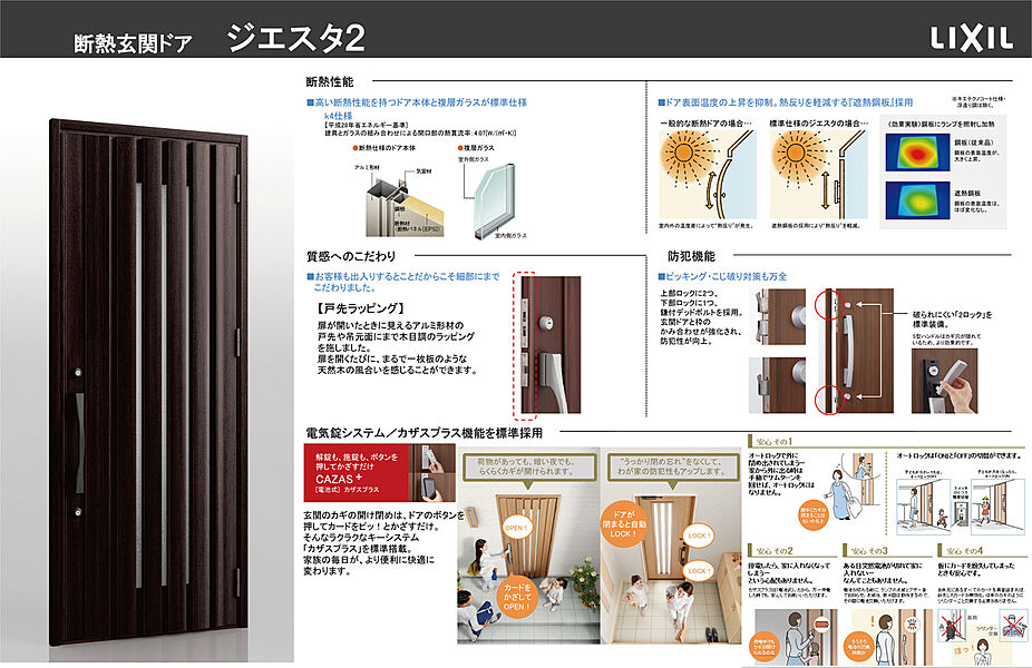 カザスプラスキー機能が標準採用の断熱玄関ドア