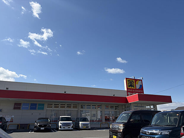 サンドラッグ美和店（約650m）