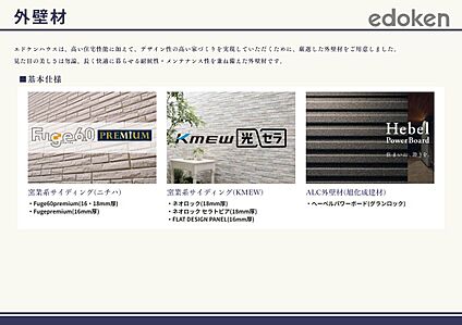 外壁材