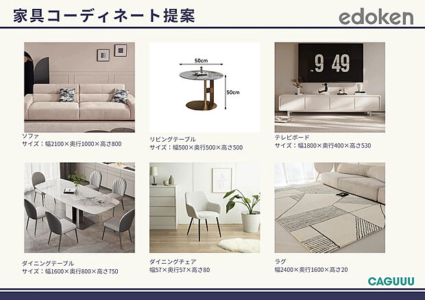 【家具コーディネート（1号棟）】※アイテムは変更の場合がございます。ご了承ください。