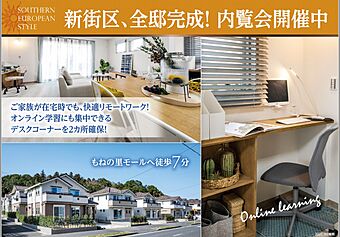 楽天不動産 新築一戸建て 分譲 総武本線 物井 駅まで徒歩13分の駅近分譲地 全161区画