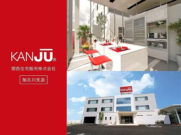 《with Smile 笑顔になれる、家づくり。》理想の暮らしをかなえるパートナーとして、営業・設計士・コーディネーターがお客様をしっかりとサポート。KANJUがご家族の夢をカタチにいたします。