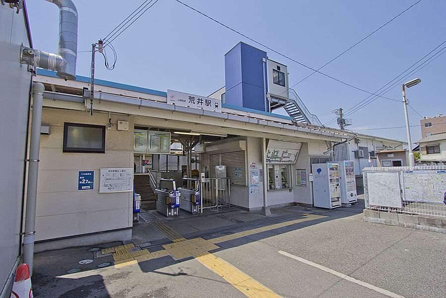 【車・交通】山陽電鉄「荒井」駅