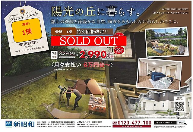 ホームズ キッズアヴェニュー畑沢南 大型分譲地 綺麗な街並みで優雅な暮らし 木更津市 jr内房線 君津 駅 徒歩26分の新築一戸建て ホームズ キッズアヴェニュー畑沢南 大型分譲地 綺麗な街並みで優雅な暮らし 木更津市 jr内房線 君津 駅 徒歩26分の新築一戸建て