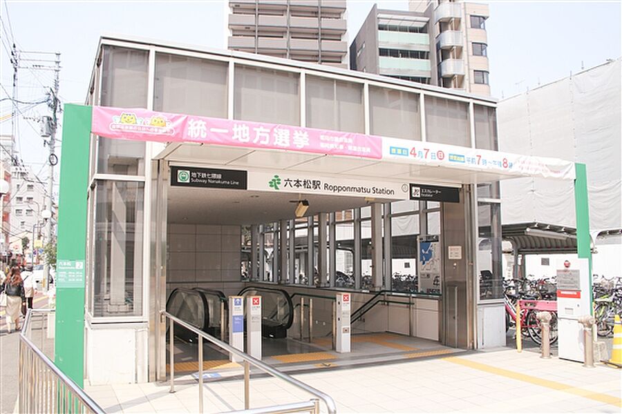 福岡市地下鉄七隈線「六本松」駅まで1840m