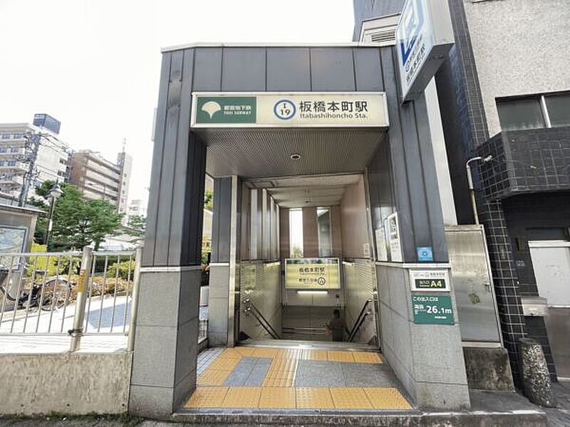 都営地下鉄三田線「板橋本町」駅まで1520m