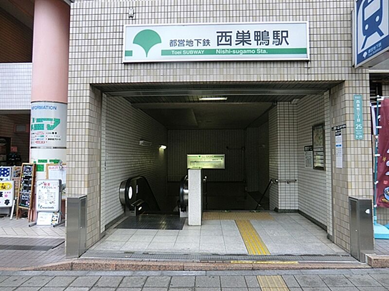 都営地下鉄三田線「西巣鴨」駅まで640m