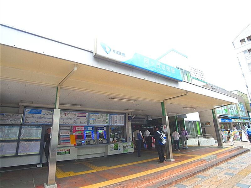 小田急電鉄「向ヶ丘遊園」駅まで720m