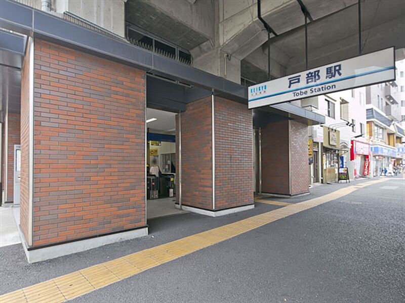 京浜急行電鉄「戸部」駅まで800m