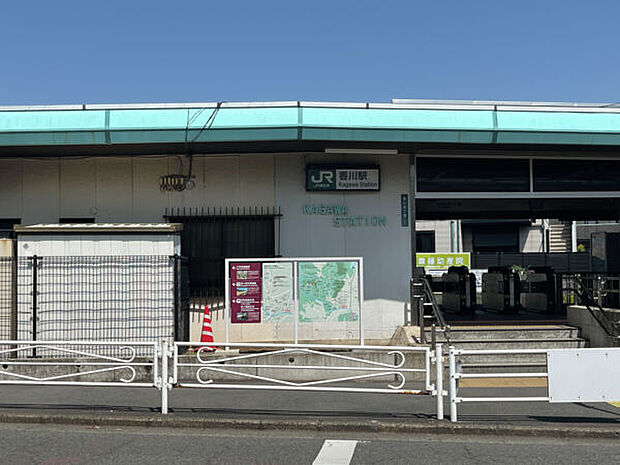 JR「香川」駅まで560m