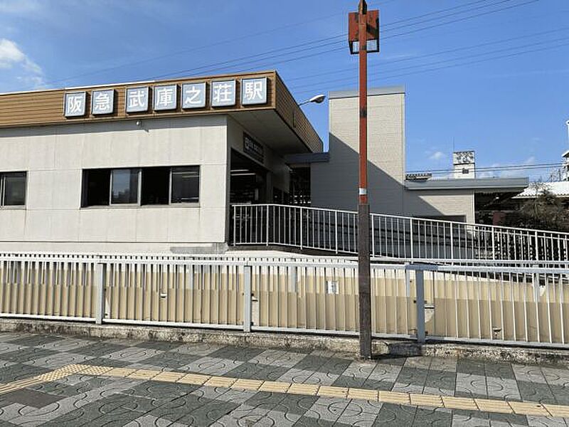 阪急「武庫之荘」駅