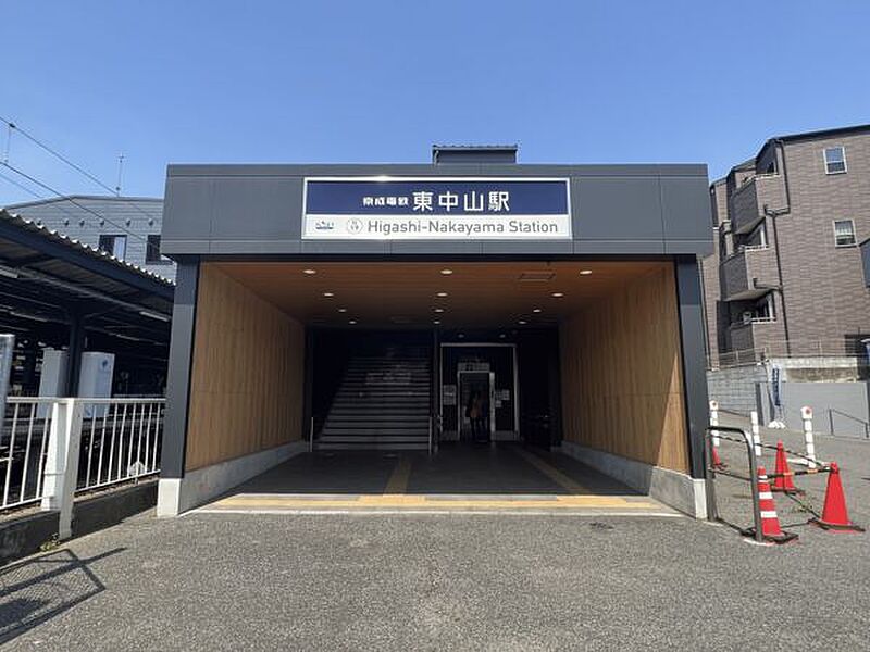 京成電鉄「東中山」駅まで1200m