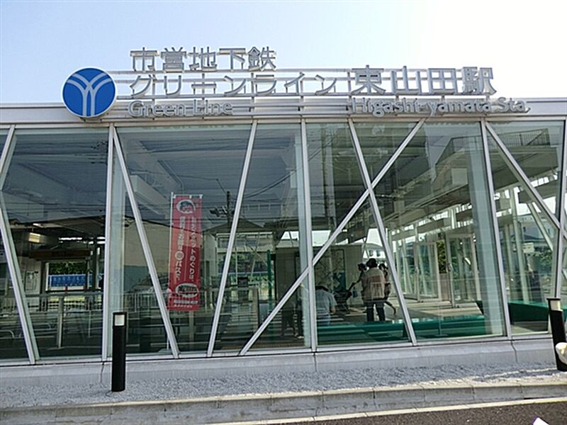 グリーンライン「東山田」駅まで2320m