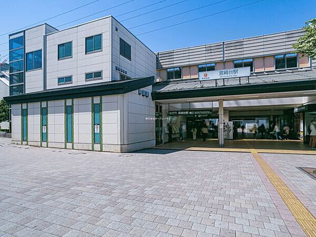東急電鉄「宮崎台」駅まで880m