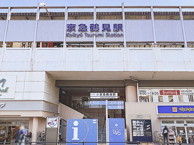 京浜急行電鉄「京急鶴見」駅まで1440m
