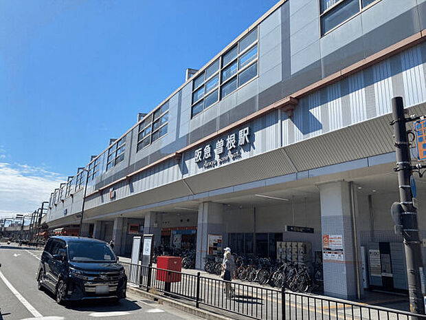 阪急「曽根」駅まで880m