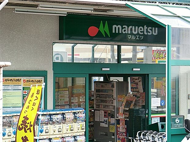 マルエツ六ツ川店まで1027m