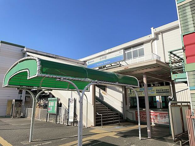 西武鉄道「小平」駅まで880m