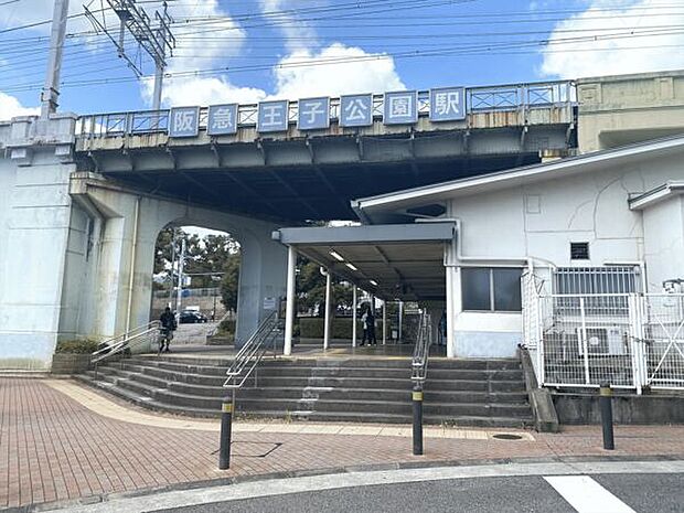 阪急「王子公園」駅まで1120m