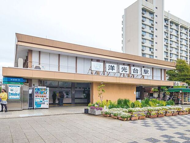 JR「洋光台」駅まで800m